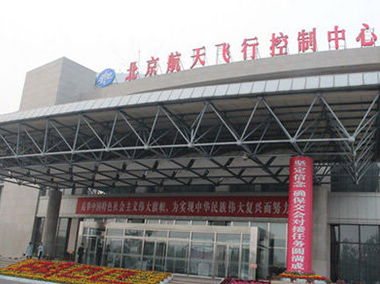 北京航天飞控中心